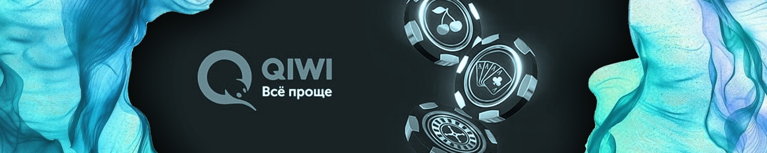 все qiwi casino в интернете с минимальным пополнением